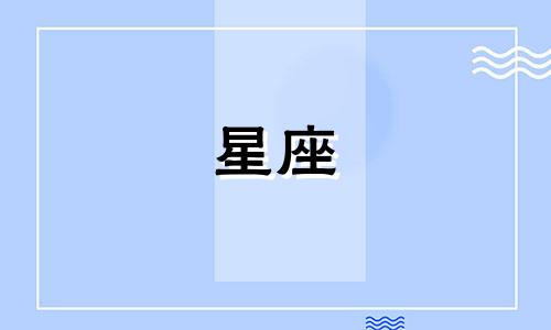 查询射手座今天的运势 今日运气、今日运势、今日星座运程,佛滔算命网