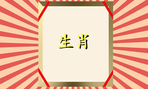 十二生肖最佳婚配年龄与夫妻配对情况