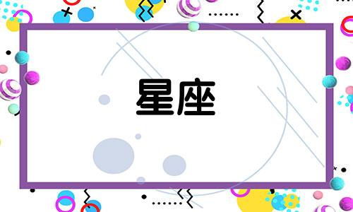 射手座的爱情旅程：陶白白的深度解析 探索射手座在恋爱中的各个阶段