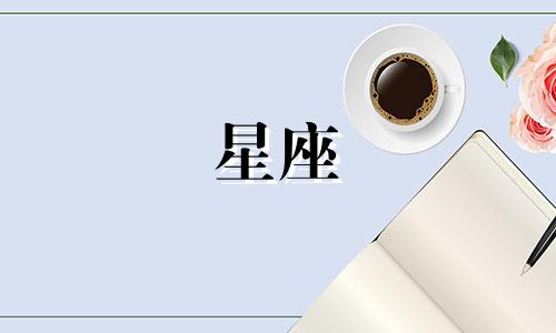男士可爱星座符号纹身 十二星座符号的含义