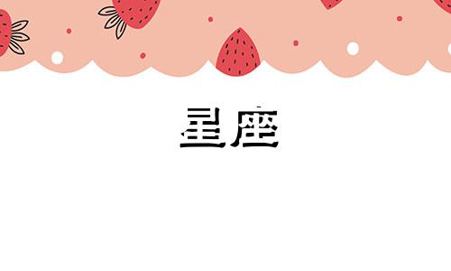 请指导我如何查询自己的星座。