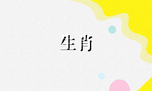 清朝十二生肖年份顺序表 清朝十二位皇帝的属相