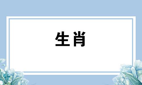 探索十二生肖之旅：发现您的属相岁月。自1996年起，每一年都与一个独特的生肖相对应，形成了一个
