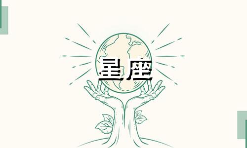 凤凰网每日星座运势更新 2021年十二星座每日运势查询