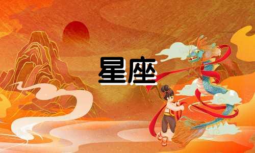 法国队成员星座分析图解 探究多梅内克是否依据星座选拔队员