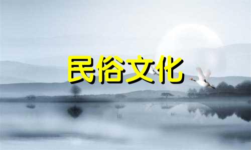 八字算命中的犯六和是什么意思？