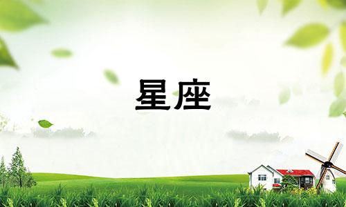 分析十二星座名称的含义 每个星座代表什么意义