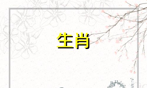 属虎的人与哪些属相存在冲突和不和 属虎犯冲的四个属相，属相虎和什么属相相