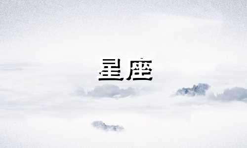 分析2022年12星座的运势走势
