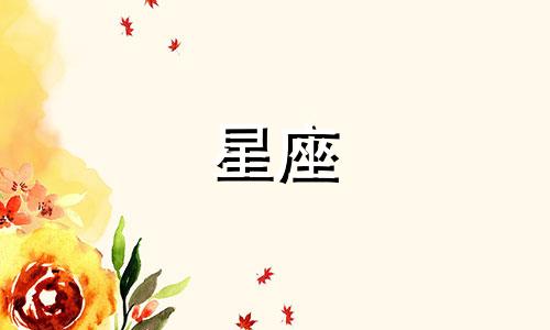 查询4月份十二星座的周运势 涵盖4.15至4.21期间的一周运势