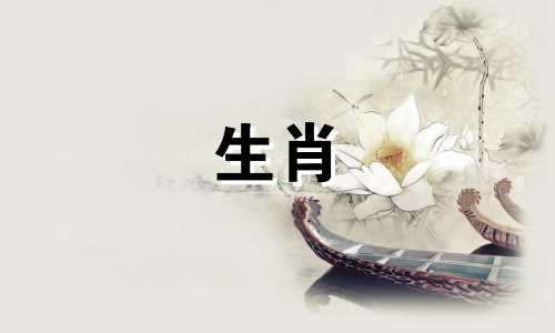 虎年出生的人与哪些生肖最为相配？ 寻找与属虎人最佳搭配的生肖