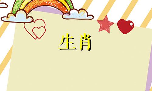 十二生肖与时辰对照表 各时辰对应的时间和生肖