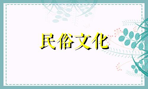 新居入住风水注意事项 15条重要规则