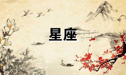 探索星座视角下的朴灿烈：了解他的星座特质。