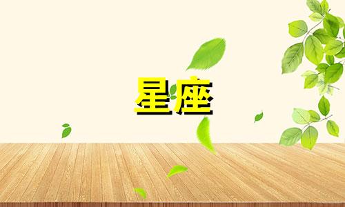 哪个星座的运势预测最准确 哪个星座的财运最差？