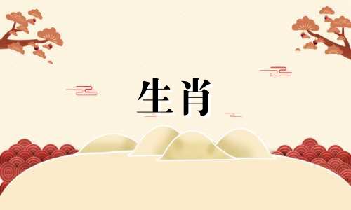 属牛的人与哪个生肖配对最为合适 在牛年，哪个生肖与牛的搭配最佳？