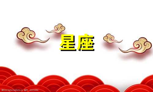 十二生肖7月19日对应的星座是看阳历还是阴历？