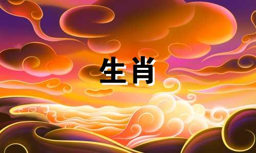 属牛的人与哪些属相不冲突 属牛的人与哪些属相相克?