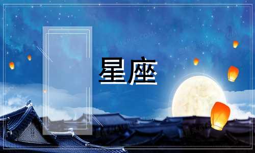 查询十二星座对应的月份，即每个星座分别是在哪些月份出生的。