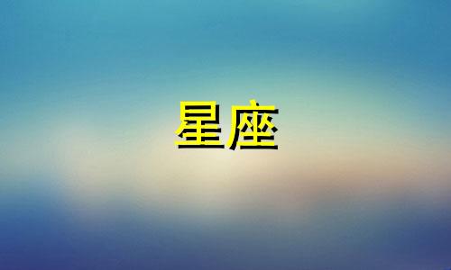 十二星座符号的变形图案是什么？十二星座的符号分别代表什么？