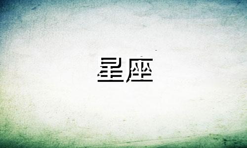 木星在第十宫的星座分析图与占星命理探索