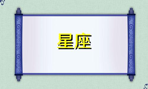 十二星座各自代表的符号是什么？每个星座都有其独特的象征，这些符号不仅体现了星座的特性，还蕴含着丰富的文化和