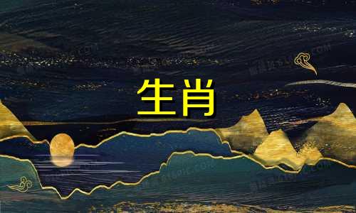 属狗的女性与哪些生肖的男性最为匹配呢? 1994年出生的属狗女性最适合与哪个生肖的男性结合