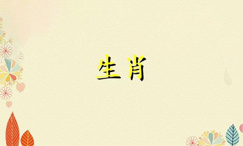 属鼠的女性与哪些生肖相配或相冲 女属鼠的和什么属相最配，马和鼠是否相冲