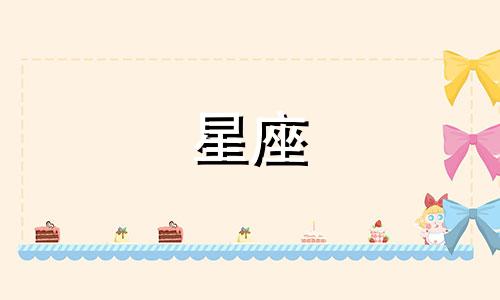 射手座被誉为星座之王，陶白白的星座分析中对射手座有深入的解读。那么，射手座的对应星座是什么呢？