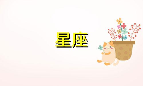 十二星座的恐怖歌谣和变身咒语分别是什么？