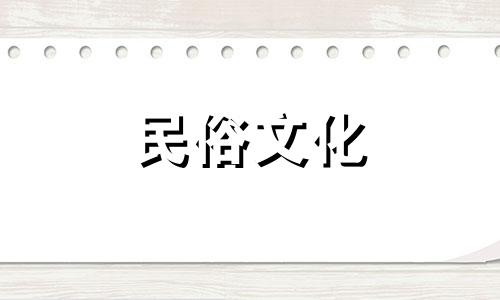 客厅装饰风水禁忌全解析 附图