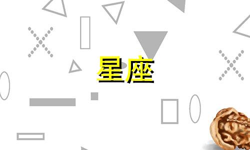 探索你未来孩子的星座奥秘 发现你与哪个星座的性格最契合，如何确定你的星座