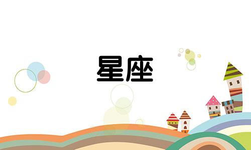 六月星座运势分析：探索即将到来的变化