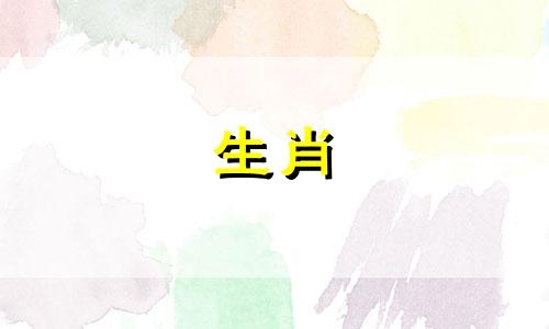 十二生肖婚姻配对查询表