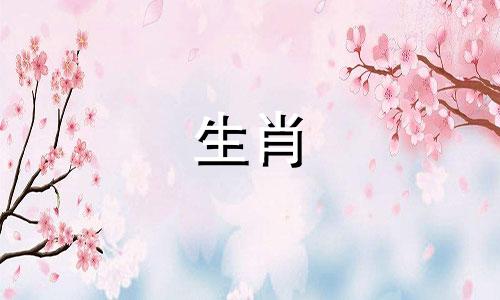 十二生肖性格与命运一览表 各属相的命运解析