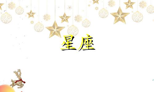 星座宫位与符号解析：简易星盘观察指南 含图解