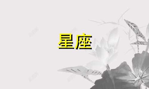 查询12月14日金牛座的星座运势