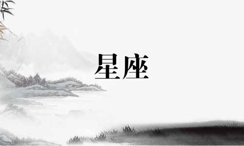 白羊座女性的性格特征与爱情观