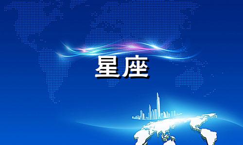 公历12月19日是什么星座？