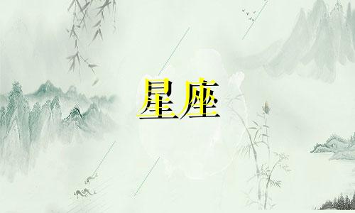 查询生日运势与星座情侣配对图表 十二星座配对表