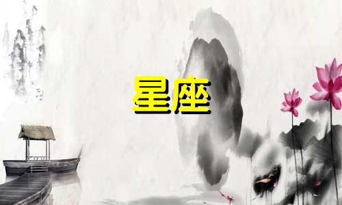 十二星座的守护星分别是什么？白羊座：火星金牛座：金星双子座：水星巨蟹座