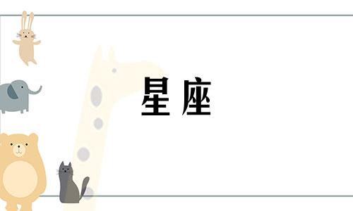 你猜我哥是哪个星座的？ 被问到哪个星座时，给出一个搞笑的回答。