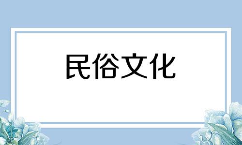 如何通过生辰八字预测命运 出生时辰的计算方法
