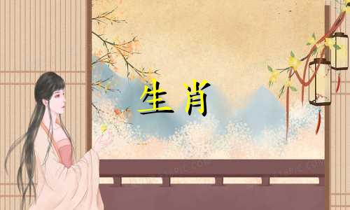 十二生肖排列顺序表的编号