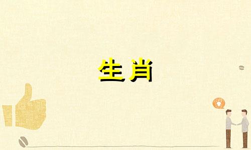 十二生肖中的羊的故事