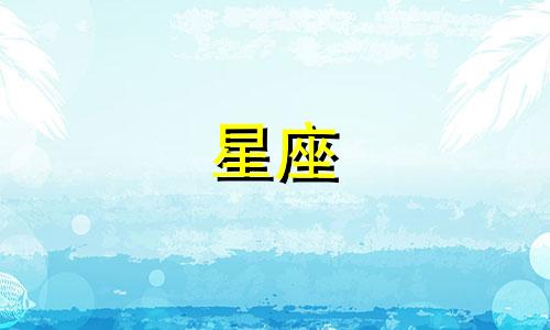 如何在抖音上查询星座 抖音红人陶白白的星座是什么，抖音上的陶白白是什么意思