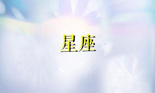 为何处女座被誉为星座之王 揭示四大王者星座的身份