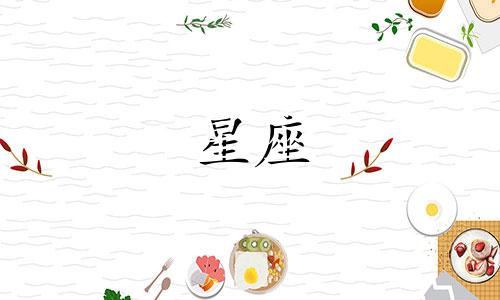 查询个人所属的三个星座 如何确定自己的星座