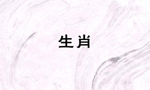 十二生肖与地支的配对表 狗在十二生肖中对应的地支