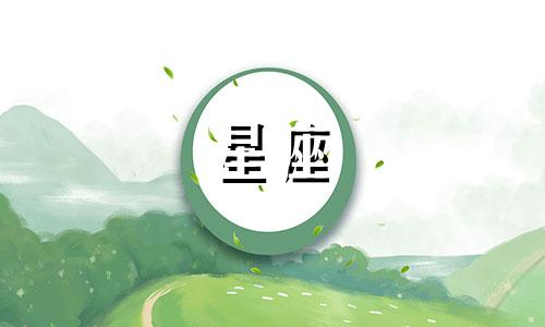 本周水瓶座的运势分析与星座查询